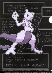 【中古】クリアファイル ミュウツー A4クリアファイル 「ポケットモンスター」 2019ミュウツーイヤーキャンペーン 対象商品購入特典