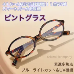 【+1.0～4.0 度数自動調節】ピントグラス スマートズーム 軽量 人気モデル オーバル 遠近両用 ブルーライトカット 40代 50代 60代 男女豹柄