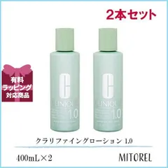 クリニーク CLINIQUE  クラリファイングローション 1.0  400mL2本セット 誕生日 プレゼント ギフト