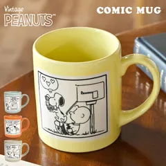 マグカップ スヌーピー ピーナッツ マグ コップ 大人可愛い レンジ対応 おしゃれ キャラクター SNOOPY 食洗機対応 かわいい 陶器 日本製 シンプル コミック柄 レトロ 300ml 女性 男性 グレー イエロー