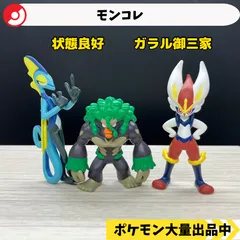 モンコレ　インテレオン　ゴリランダー　エースバーン　【A-1】