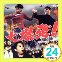 大爆発! [CD] ドラマ、 三重野瞳、 岩田光央、 仲砂糖殺、 岩田奈穂美、 岩田ACO、 さとDUE、 藤林聖子; 岸村正実_02