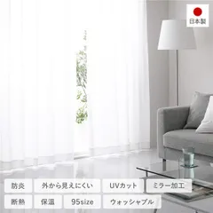 日本製 防炎 外からみえにくい レースカーテン（幅100×丈93cm・2枚入り・ホワイト） 洗える 国産 ミラー加工 ミラーレース カーテン 多サイズ プライバシー対策 無地 見えにくい 2枚組 高級感
