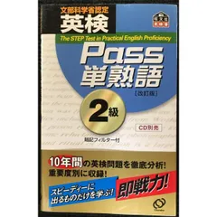 英検Pass単熟語2級 改訂版