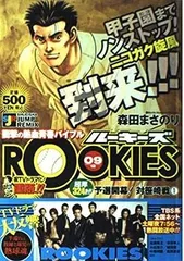 2023年最新】rookiesの人気アイテム - メルカリ