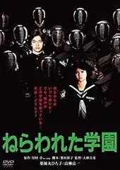 ねらわれた学園～TVシリーズ 全集 Amazon.co.jp: ねらわれた学園-TVシリーズ全集- [DVD] : 村田