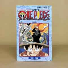 ワンピース　4巻　初版　尾田栄一郎