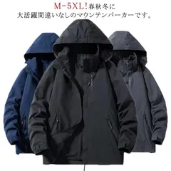 春秋 マウンテンパーカー ジャンパー ウィンドブレーカー 登山 メンズ 無地 マウンテンパーカー ジャケット コート 撥水 防風 アウター 秋 入学式 ロング丈 長袖 カジュアル 大きいサイズ 冬 防#welle582179