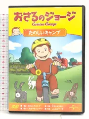 おさるのジョージ たのしいキャンプ [DVD] ジェネオン・ユニバーサル おさるのジョージ