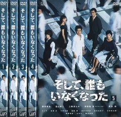 「そして,誰もいなくなった」 DVD BOX〈6枚組〉 新品未開封 そして、誰もいなくなった」Blu-ray BOX | 日テレポシュレ本店