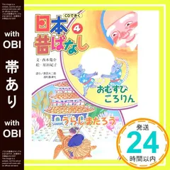 懐かしき日本昔ばなし CD 副読本 mukashi_item_r.jpg