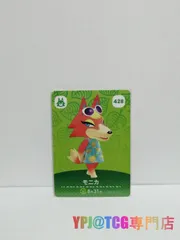 どうぶつの森 amiiboカード 第5弾 モニカ あつ森　未使用品　428