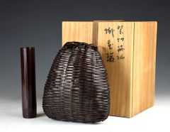 茶道具 煤竹 脛当篭 花入 船橋重郎 共箱 明治 大正 竹工芸 花器 花活け
