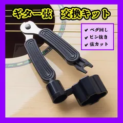 ストリングカッター 黒 ギター エレキ 弦 交換 ニッパー ペグ回し ピン抜き