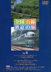2025年最新】全国百線鉄道の旅 DVDの人気アイテム - メルカリ