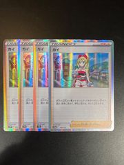 【サポート】 カイ 4枚セット ポケモンカード