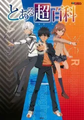 【中古】アニメムック とある超百科