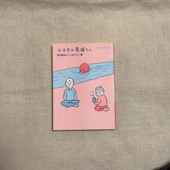 【中古】小ネタの恩返し。(４巻セット)/ほぼ日刊イトイ新聞編集部/ほぼ日文庫