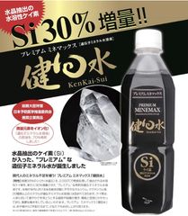 健回水 4本セット プレミアム ミネマックス 希釈用遺伝子ミネラル