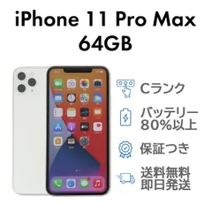 iPhone11ProMax 64GB シルバー Apple A2218 SIMフリー  Cランク スマホ 本体 送料無料