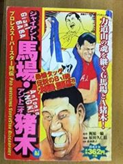 ワニの豆本 柔道チャンピオン 岡野功 昭和52年初版 - メルカリ