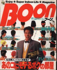 Boon 雑誌 1996、9月号他 6冊まとめ売り - メルカリ
