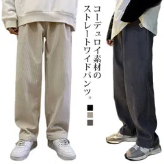 送料無料 春秋 コーデュロイパンツ イージーパンツ ストレートパンツ メンズ リラックスパンツ ワイドパンツ カジュアルパンツ お洒落 おしゃれ ロングパンツ 長ズボン パンツ ルーズ 大きいサイズ #yz2698