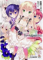 2025年最新】フラワーナイトガールの人気アイテム - メルカリ