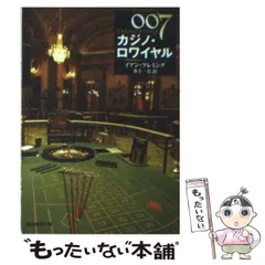 【中古】 イアン・フレミング極秘文書/小学館/ミッチ・シルヴァー 2025年最新】イアン・フレミングの人気アイテム - メルカリ