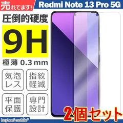 【2個セット】Xiaomi Redmi Note 13 Pro  液晶保護強化ガラスフィルム 保護シート 保護ガラス 保護シール フ 硬度9H 飛散防止 ガラスケースのサムネイル