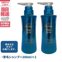 ニューモシャンプー 育毛・スカルプケア シャンプー 2本セット - メルカリ