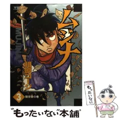 【中古】 ムジナ 3 / 相原 コージ / 小学館