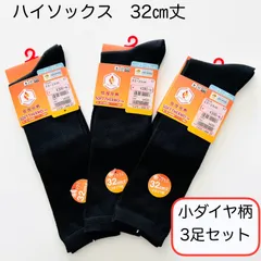 ハイソックス　32cm丈　ソックス　吸湿発熱　調温　保温　ブラック　小ダイヤ柄　3足セット　23〜25cm　新品
