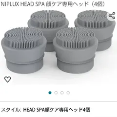 2024年最新】niplux ems head spaの人気アイテム - メルカリ