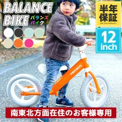 【南東北のお客様限定】バランスバイク キックバイク トレーニングバイク 12インチ ペダルなし自転車 キッズバイク 男の子 女の子 2歳 3歳 4歳 5歳 PROVROS PKB-012