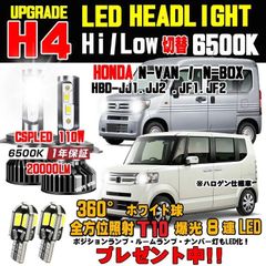 ホンダ N-VAN N-BOX  LEDヘッドライト ハロゲンからの明るさ300％アップ 車検対応 Hi/Lo6500K