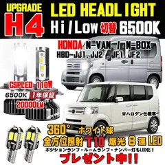 HONDA Nバン　純正LEDヘッドライト　新車外し左右セット ホンダ N-VAN JJ1 JJ2 NVAN Nバン LEDヘッドライト H4 Hi/Lo