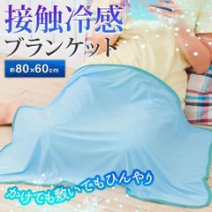 タオルケット 冷感 クールケット ブランケット ひんやり 掛け敷き 冷感パッド 大判 クールラージケット 丸洗い 夏用 節電 安い 熱中症対策グッズ 布団 2025