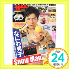 ザテレビジョン 首都圏関東版 2021年11/26号 [Nov 17， 2021]_03