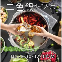 仕切り鍋 二色鍋 IH対応 鍋 2色鍋 二食鍋 2食鍋 お鍋 いろどり二食鍋 28/32/34/36/38CM ガス対応 パーティ 鍋パ 4-6人 ステンレス 両手鍋