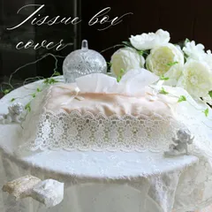 ティッシュケース おしゃれ レース ティッシュボックス カバー ピンク ホワイト ゴールド ベージュ アイボリー 白 エレガント ロココ フラワー 花 刺繍 ギュピールレース