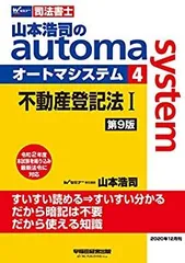 司法書士 オートマ 山本先生講義DVD 民法 不動産登記法 2025年最新】司法書士 山本 DVDの人気アイテム - メルカリ