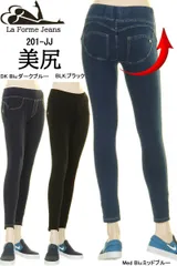 LA FORME JEANS エルエー フォーミージーンズ 201-JJ ストレッチパンツ スキニーパンツ 美尻 小尻 伸縮 レディースパンツ ラフォーム ジーンズ フィットジーンズ パンツ スキニーフィット きれいめ ヒップライン スッキリパンツ スリム