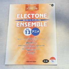 STAGEA ・E L 中級エレクトーンアンサンブルvol.13アニメ