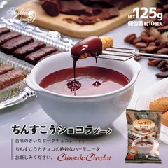 ちんすこうショコラ 袋入り ダーク 125g ファッションキャンディ 2個セット 送料無料 焼菓子 ばらまき 個包装 ダーク チョコレート 沖縄土産 ご当地