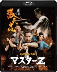 【中古】洋画Blu-ray Disc イップ・マン外伝 マスターZ