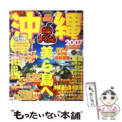 2024年最新】まっぷる 沖縄 24の人気アイテム - メルカリ