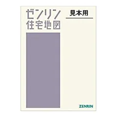 【大特価】【早い者勝ち】ゼンリン住宅地図　和歌山県海南市 ゼンリン 住宅地図 和歌山県 和歌山市 北