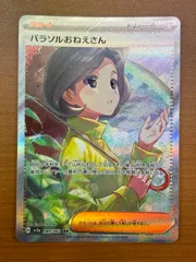 2026年最新】パラソルおねえさん SARの人気アイテム - メルカリ