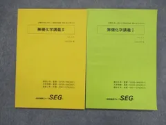 【バラ売り可】SEG 化学 テキストセット SEG (科学的教育グループ) 東京大学 受験数学理系H 東大解析数学